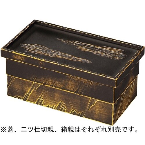 木製1/2 盆比叡山弁当 べっ甲二仕親