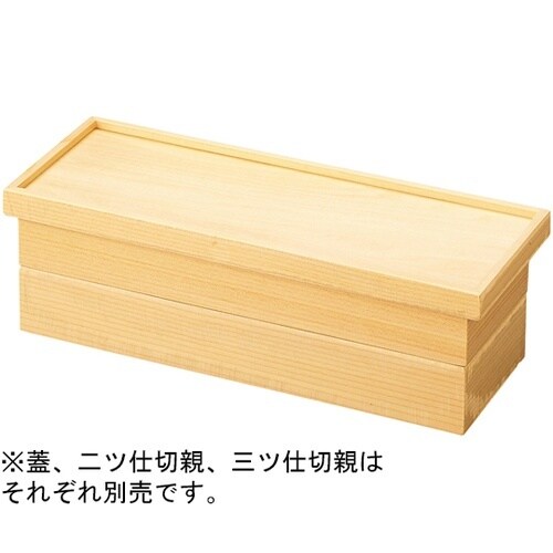木製盆長手比叡山弁当 白木三ツ仕切親 2
