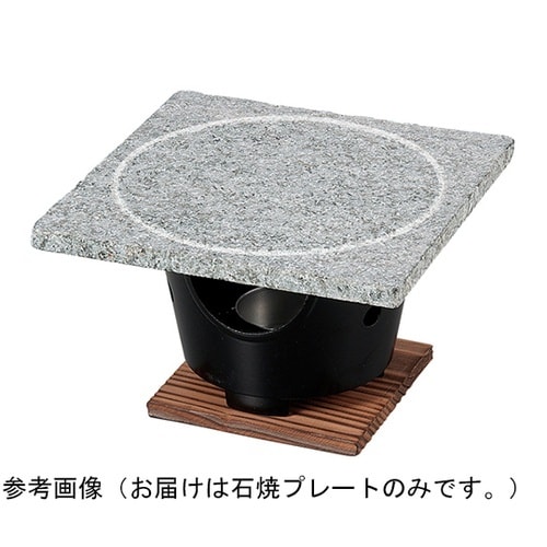18cm 角石焼プレート 9298652