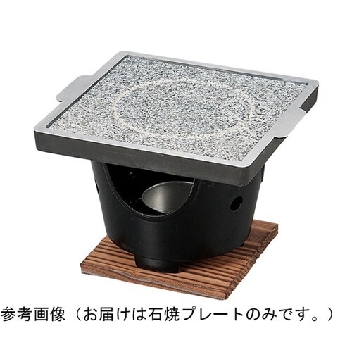 17cm 角石焼プレート渕アルミ(中)