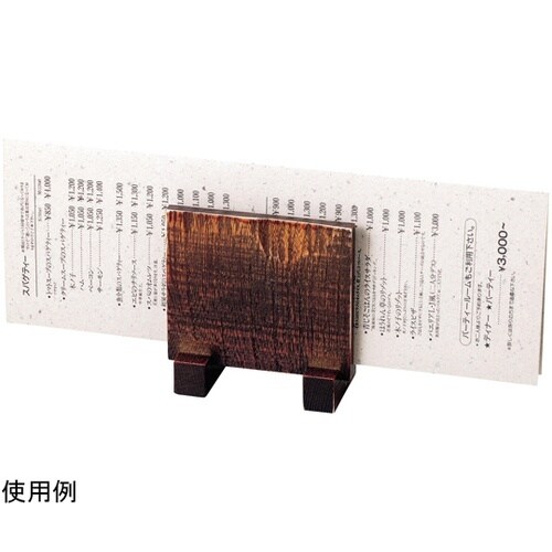 木製荒彫メニュー立て 栃塗 859148