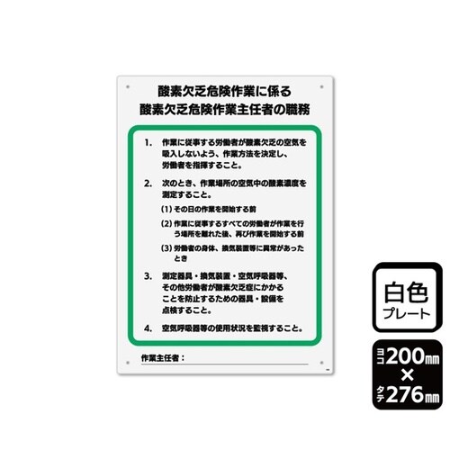 プレート 酸素欠乏危険作業に係る酸素欠乏