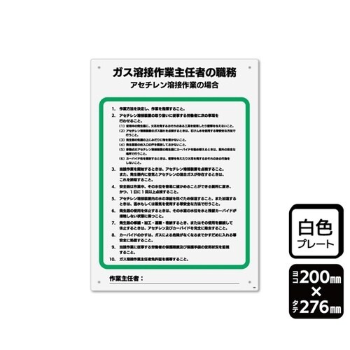 プレート ガス溶接作業主任者の職務 アセ