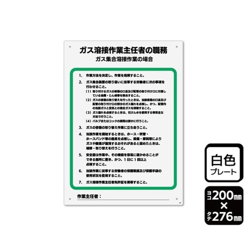プレート ガス溶接作業主任者の職務 ガス