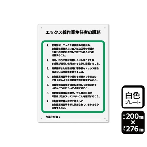プレート エックス線作業主任者の職務 2