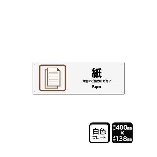 プレート 紙 400×138mm 2枚入