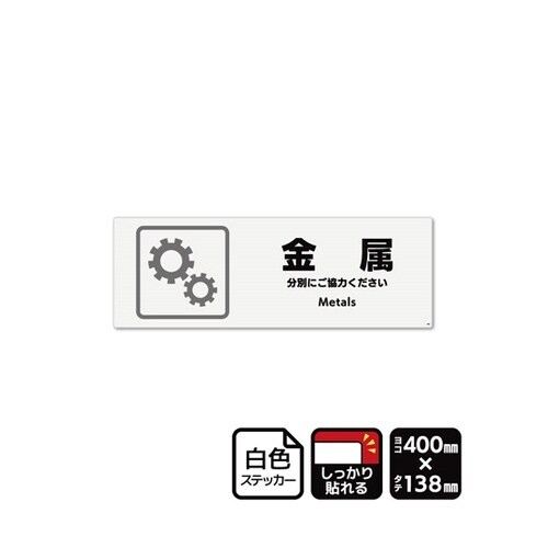 強粘ステッカー 金属 400×138mm