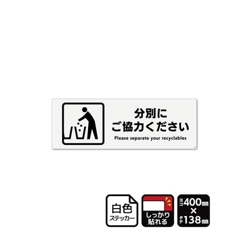 強粘ステッカー 分別にご協力ください 4