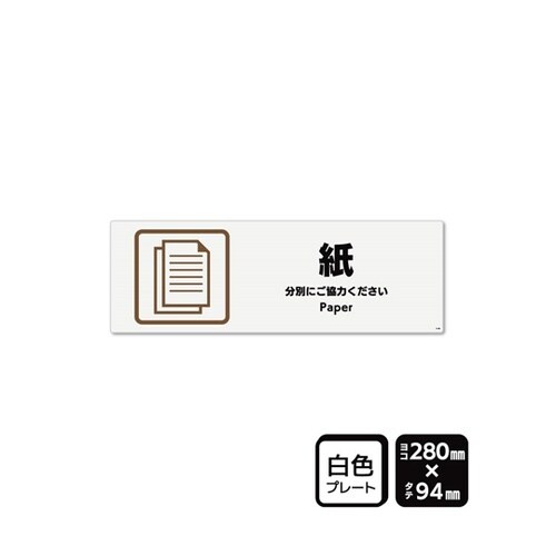 プレート 紙 280×94mm 2枚入