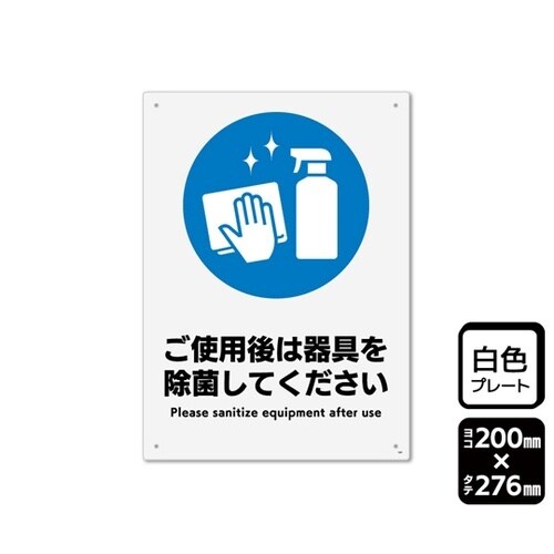 プレート ご使用後は器具を除菌してくださ
