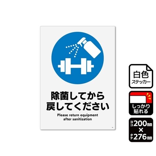 強粘ステッカー 除菌してから戻してくださ