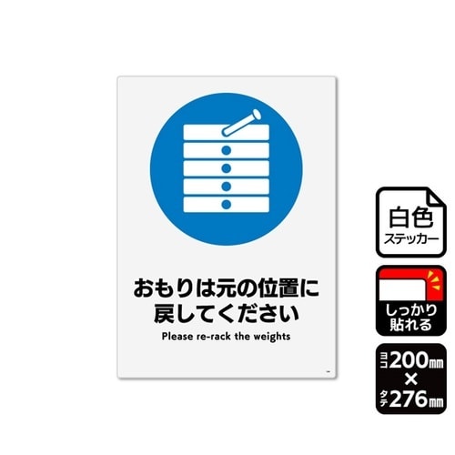強粘ステッカー おもりは元の位置に戻して