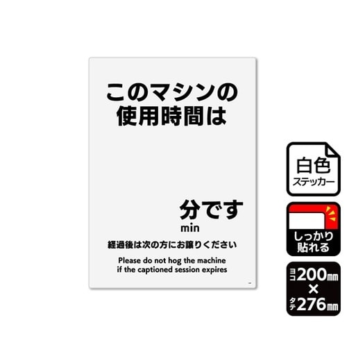 強粘ステッカー このマシンの使用時間は(