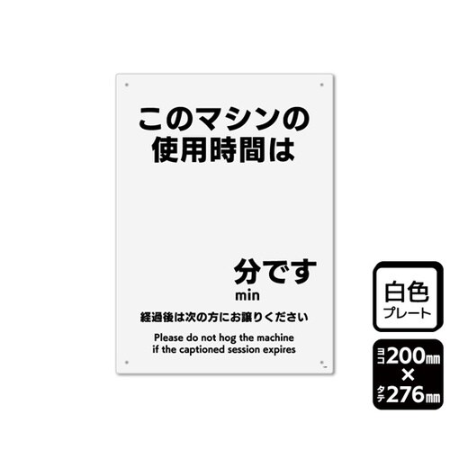 プレート このマシンの使用時間は(記入式