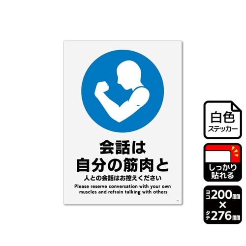強粘ステッカー 会話は自分の筋肉と 2ラ