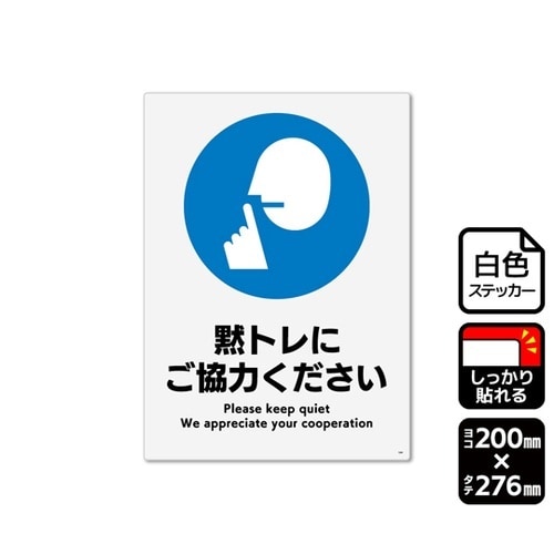 強粘ステッカー 黙トレにご協力ください