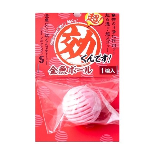 超効くんです 金魚ボール