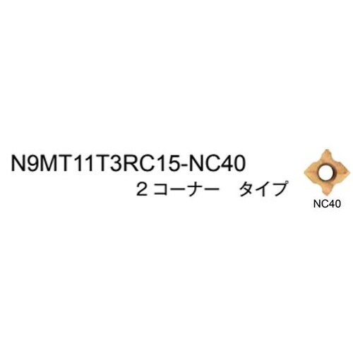 99 インサート/コーナーラジアス 1セ