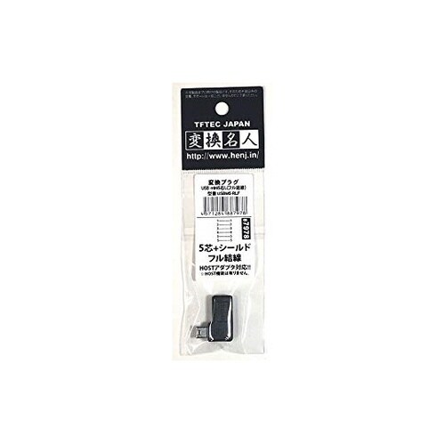 変換プラグ USB mini5pin 右