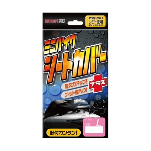 シートカバー L KS205AL
