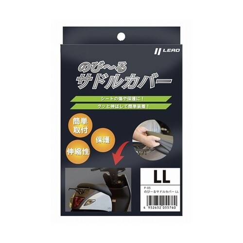 のびーるサドルカバー LL P05LL