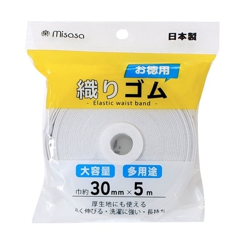 お徳用 織りゴム 30mm巾・5m 白