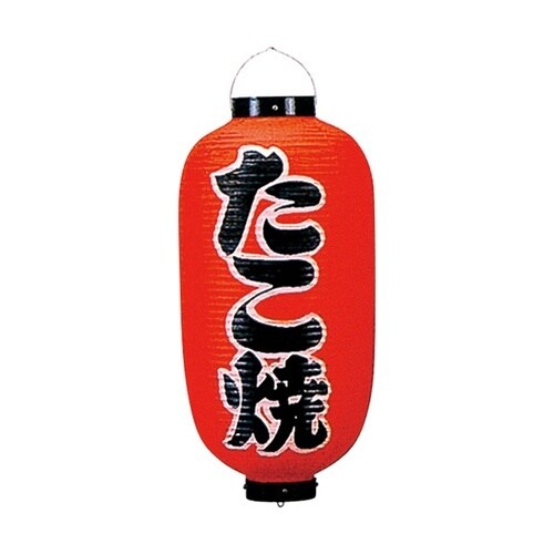 尺二長ビニール提灯 たこ焼 56877