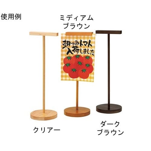 木製POPスタンド ダークブラウン 43