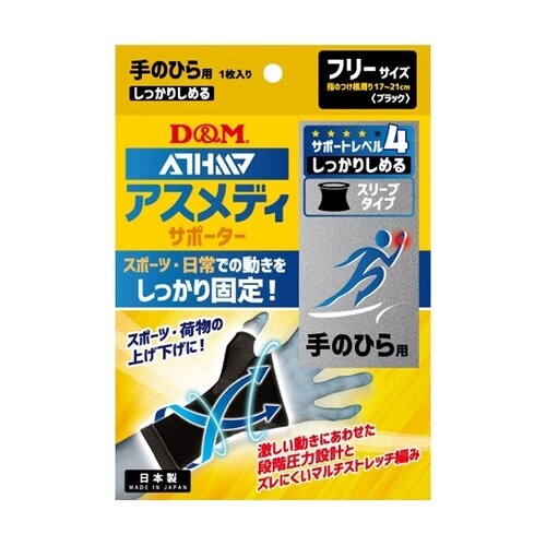 アスメディサポーターしっかりしめるスリー