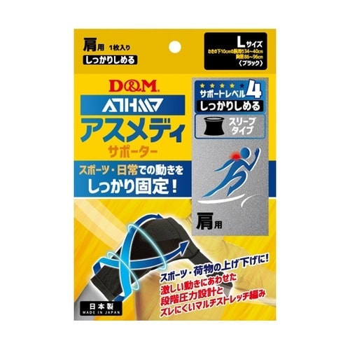 アスメディサポーターしっかりしめるスリー