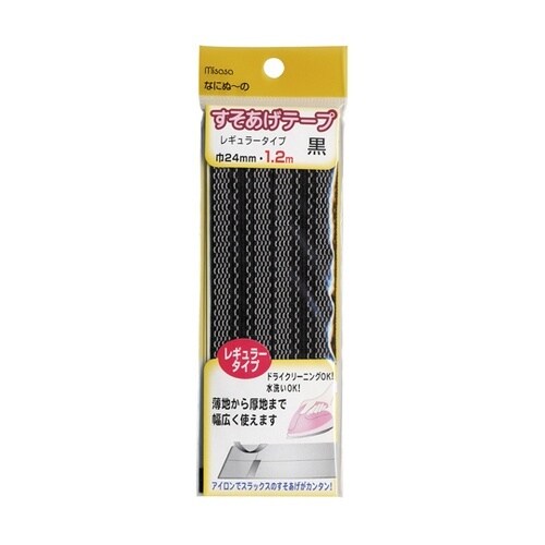 すそあげテープ レギュラータイプ 黒(2