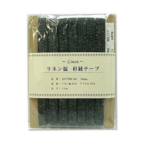 リネン混 綾杉テープ 10mm×15m