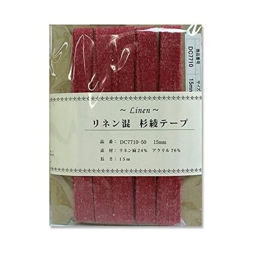 リネン混 綾杉テープ 15mm×15m