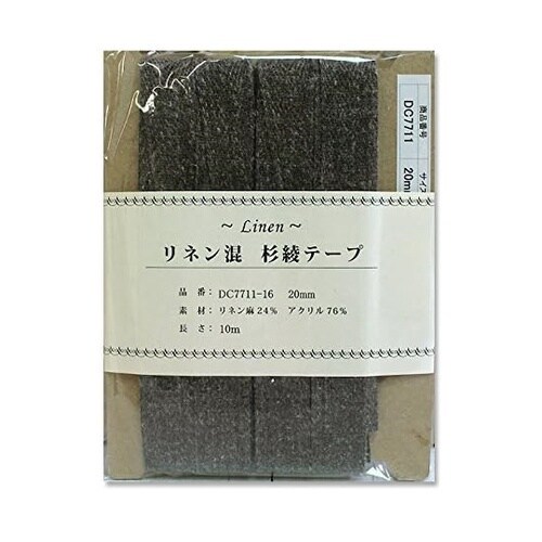 リネン混 綾杉テープ 20mm×10m