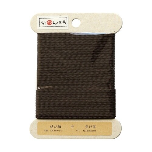 結び紐 約φ1mm×10m巻 焦げ茶 D