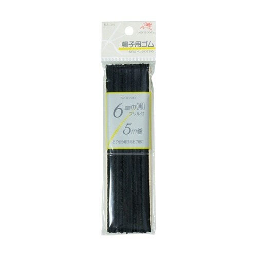 帽子用ゴム 6mm 5m 黒 KW073