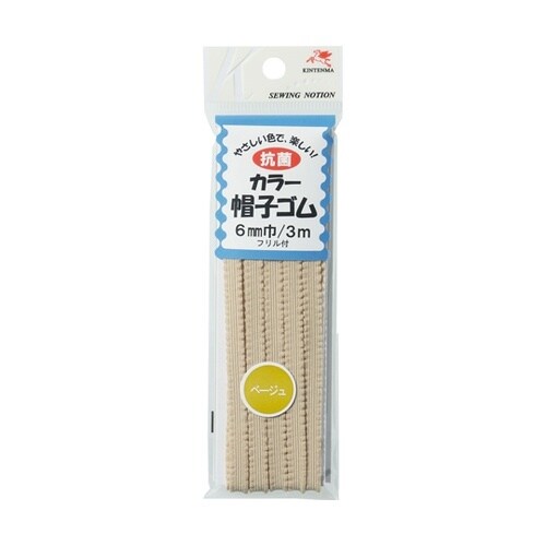 抗菌カラー帽子ゴム 6mm 3m ベージ