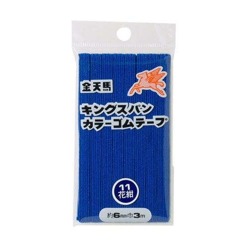 キングスパンゴム 6コール(6mm×3m