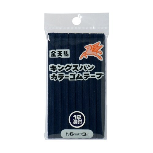 キングスパンゴム 6コール(6mm×3m