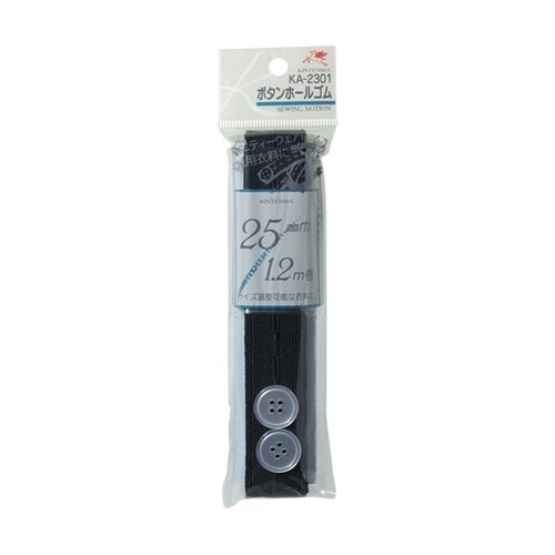 ボタンホールゴム 25mm 黒 KW92