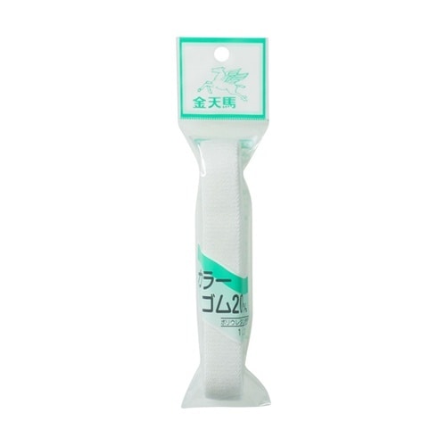 カラー織ゴム20mm巾 1.2mカット