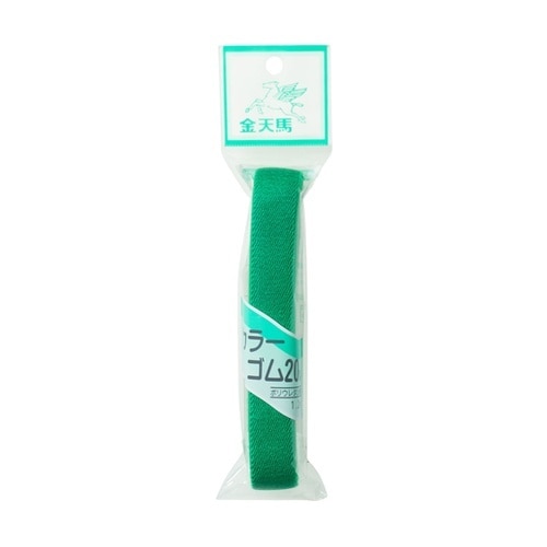 カラー織ゴム20mm巾 1.2mカット