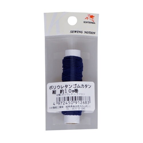 ポリウレタンゴムカタン 紺 KW9126