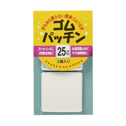 ゴムパッチン 25mm 白 1セット(2