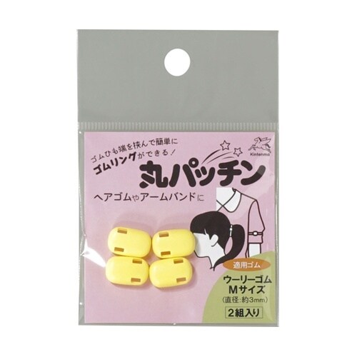 丸パッチン リングゴム用ジョイントパーツ