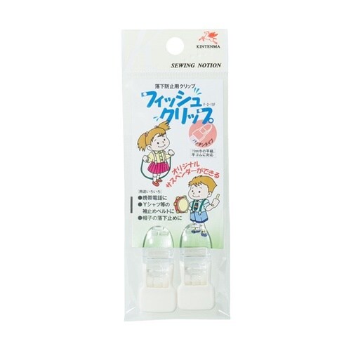 フィッシュクリップ 白 1セット(2個入