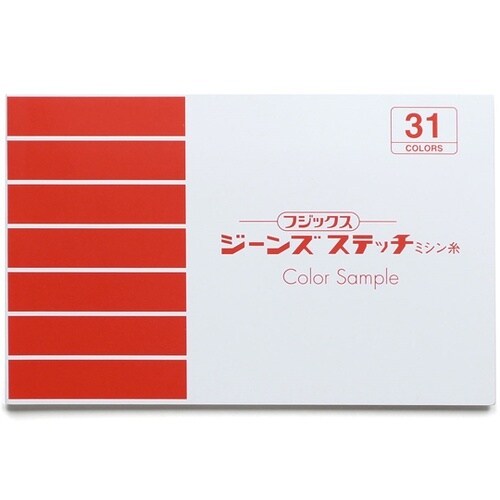 ジーンズステッチミシン糸 糸実物見本帳