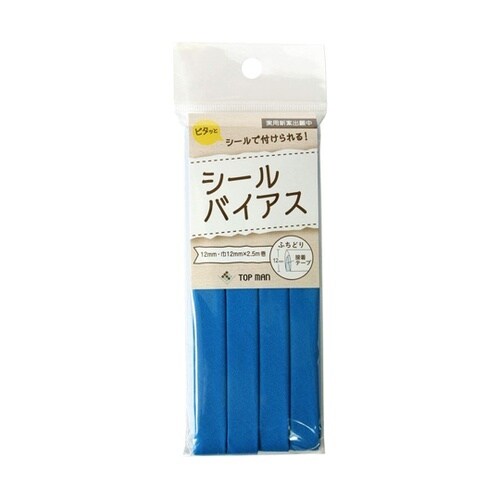 シールバイアステープ コバルトブルー 巾