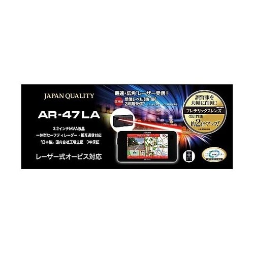 レーザー光対応&GPSレーダー探知機 一