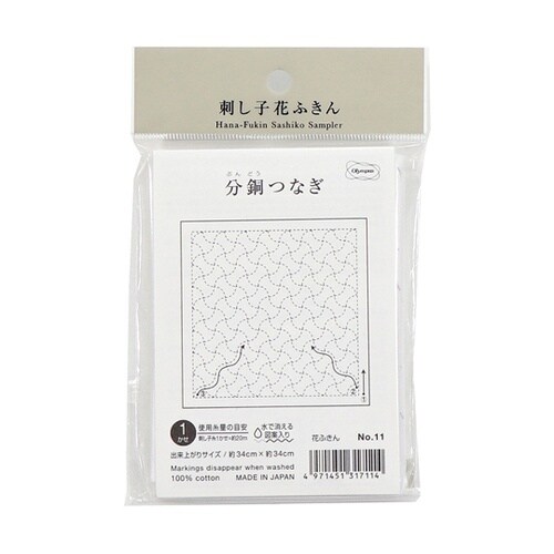 刺し子の花ふきん布パック /分銅つなぎ